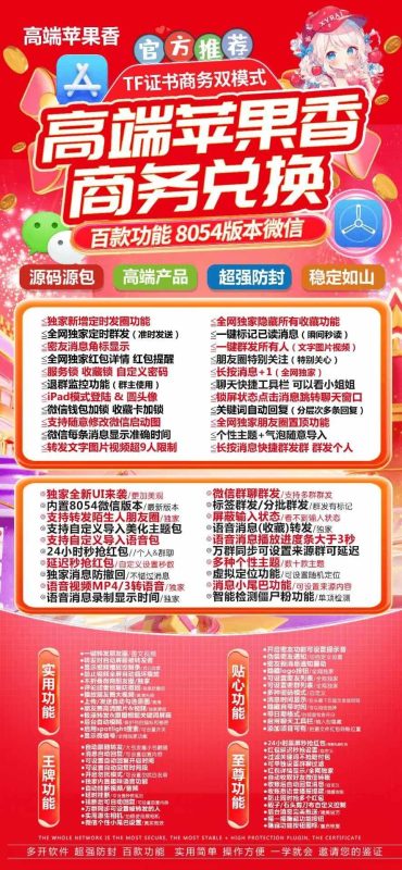 苹果香商务版微信多开_2025全新商务版_苹果香分身官网-卡益网激活码商城