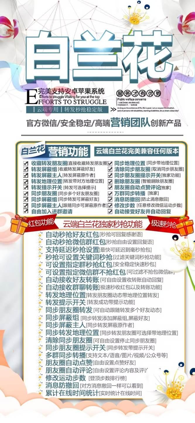 云端秒抢白兰花_超级防封版本_云端抢红包白兰花官网-卡益网