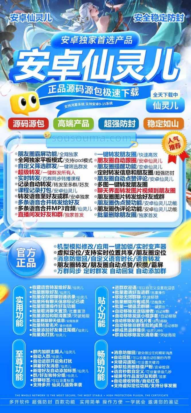 安卓仙灵儿_微信多开分身虚拟定位一键转发朋友圈_安卓仙灵儿官网-卡益网