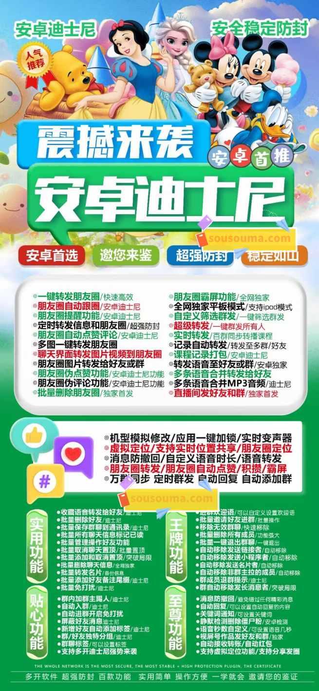 安卓迪士尼_微信多开分身万群同步一键转发朋友圈_安卓迪士尼官网-卡益网