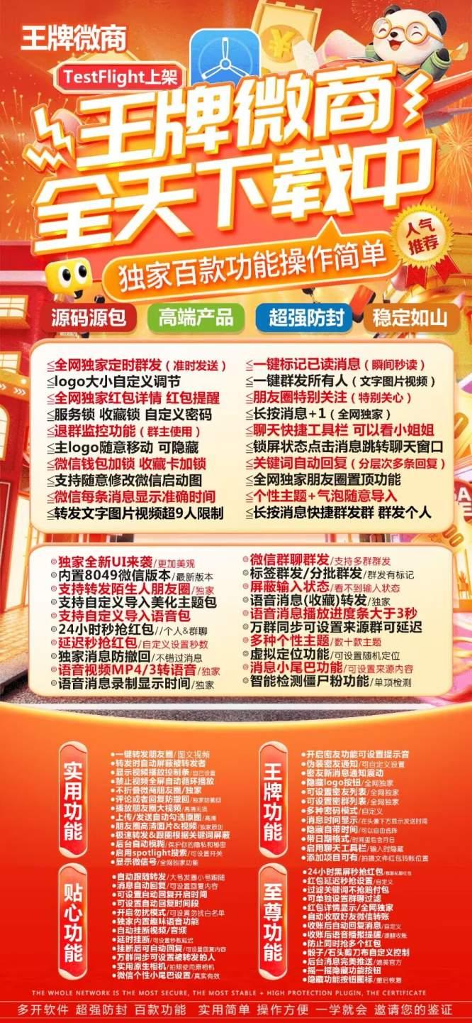 苹果微信多开王牌微商_TF一键转发测试卡_苹果微信分身王牌微商官网-卡益网