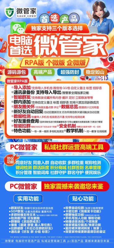 电脑版微管家营销软件_支持多种裙发模式_微管家官网-卡益网激活码商城