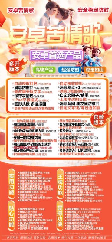 安卓苦情歌_微信多开分身虚拟定位一键转发朋友圈_安卓苦情歌官网-卡益网激活码商城