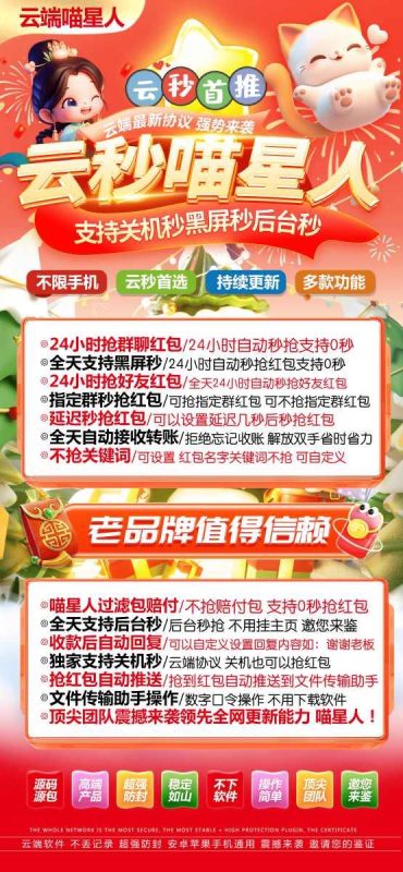 微信抢红包云端喵星人使用教程【速度快防封版】-卡益网激活码商城