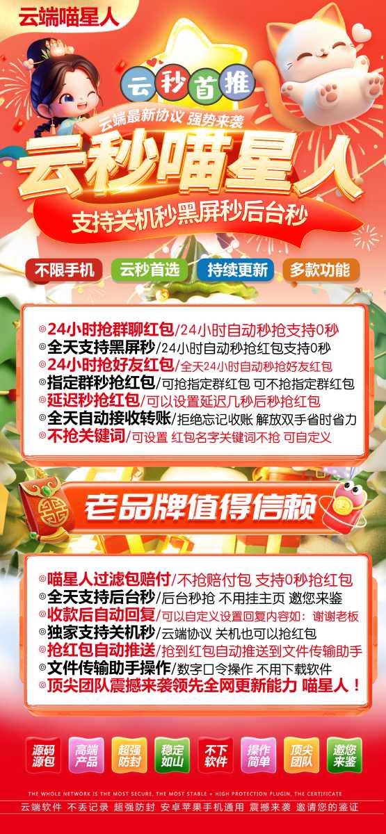 微信抢红包云端喵星人使用教程【速度快防封版】-卡益网
