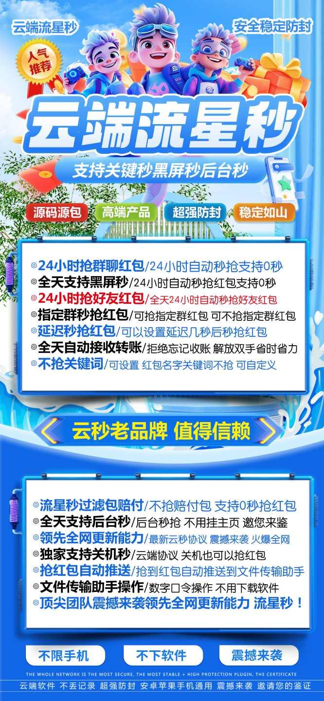 云端秒抢流星秒_支持群红包个人红包_云端抢红包流星秒官网-卡益网