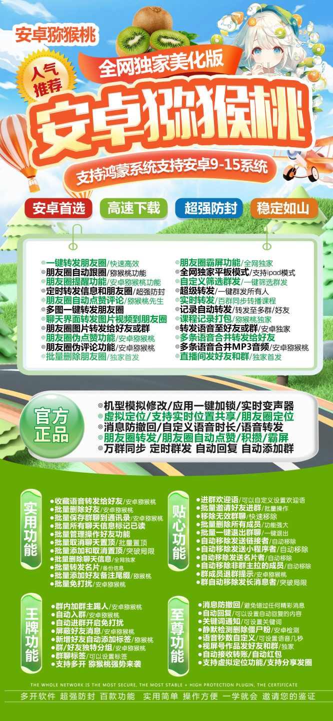 安卓猕猴桃1.0/2.0微信多开分身支持ipad模式登录实时转发/百群同步转播课程-卡益网