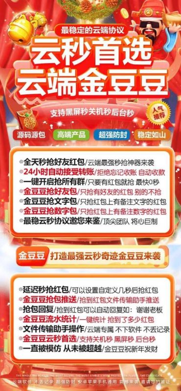 【云端秒抢金豆豆地址激活码授权使用教程】可统计流水，群荭包提醒-卡益网激活码商城