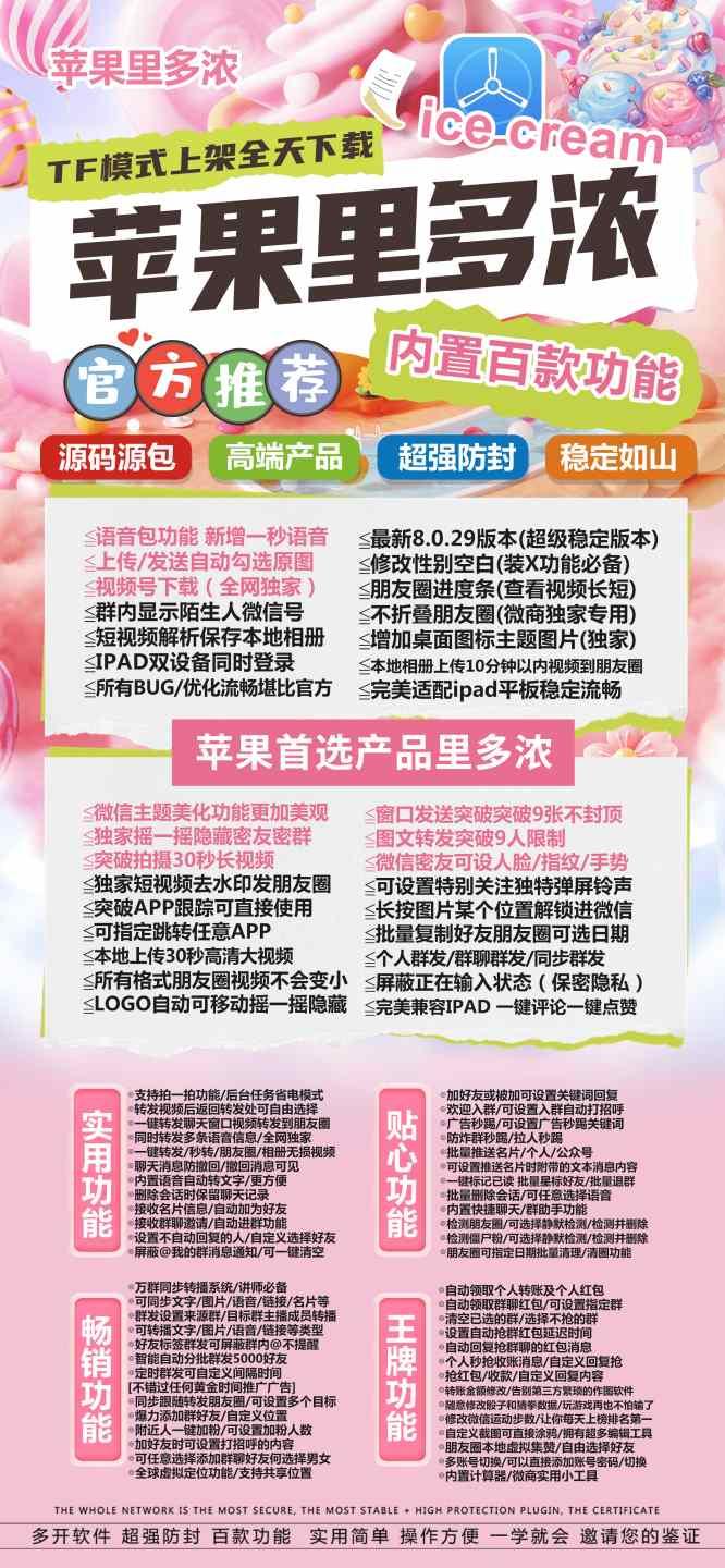 苹果微信多开里多浓微信软件支持18系统-苹果多开万福支持ios新版系统-卡益网