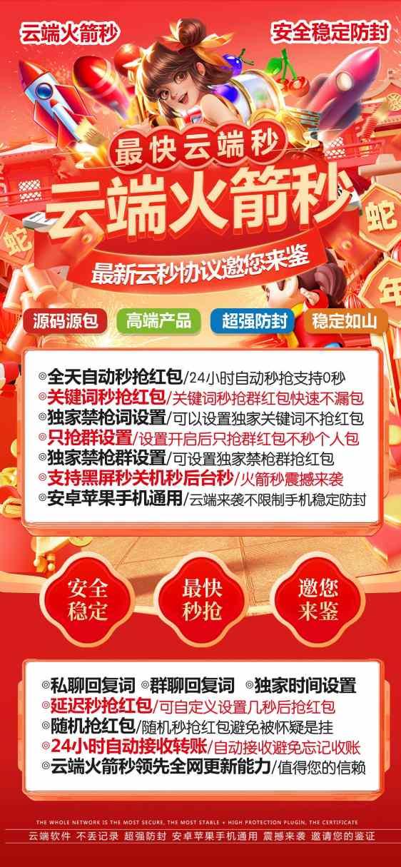 【云端秒抢火箭秒地址激活码授权使用教程】可统计流水，群红包提醒-卡益网