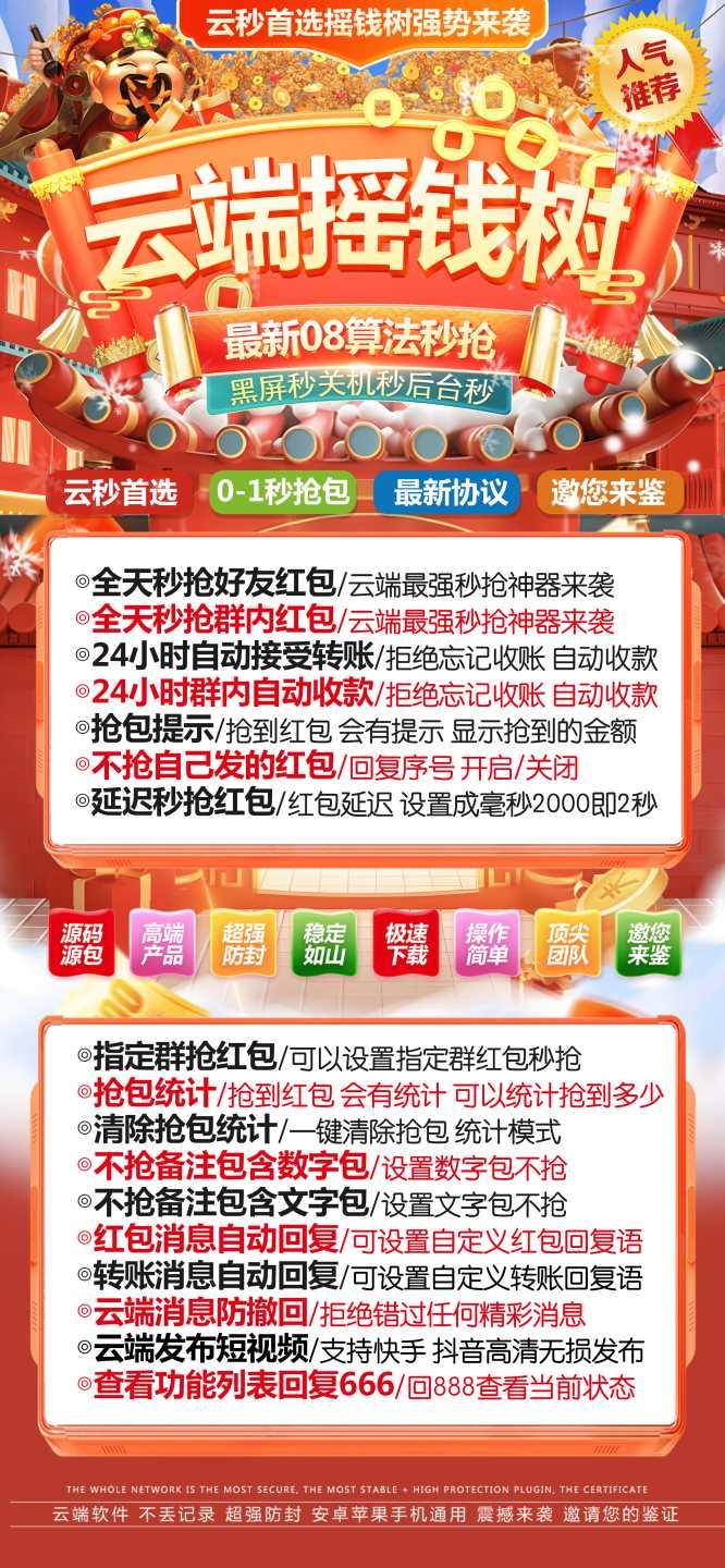 云端秒抢摇钱树云端秒抢红包-ipad在线模式【支持苹果安卓通用】-卡益网