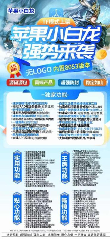 苹果微信多开小白龙_TF一键转发测试卡_苹果微信分身小白龙官网-卡益网激活码商城