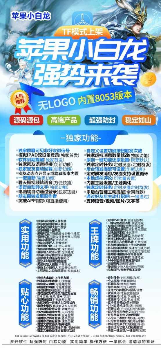 苹果微信多开小白龙_TF一键转发测试卡_苹果微信分身小白龙官网-卡益网