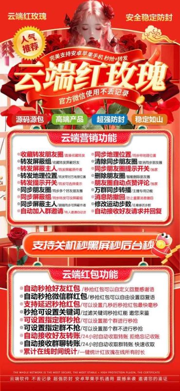 云端抢红包红玫瑰好用么_对比云端秒抢龙卷风哪款更稳定-卡益网激活码商城