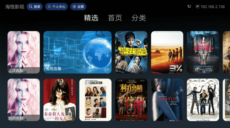 其他软件海怪影视v4.5纯净版 TV版盒子电视专用影视神器-卡益网激活码商城