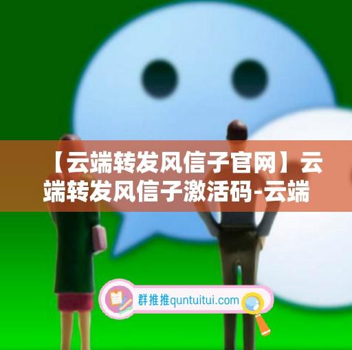 【云端转发风信子官网】云端转发风信子激活码-云端转发风信子教程-云端转发风信子地址-卡益网
