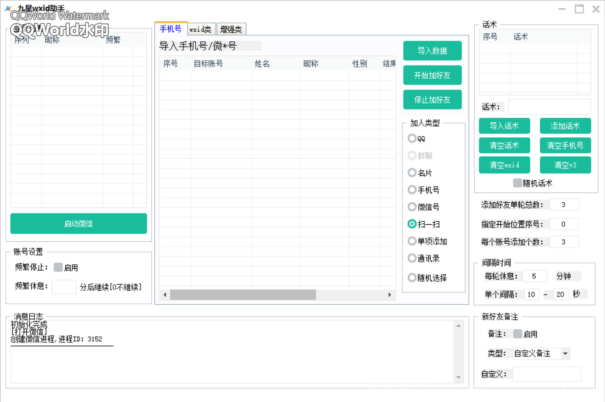 九星wxid助手官网-卡密激活码和下载地址-年卡授权-卡益网