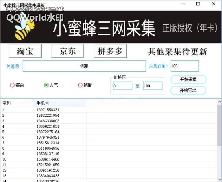 小蜜蜂三网采集官网-卡密激活码和下载地址-年卡永久卡授权-卡益网