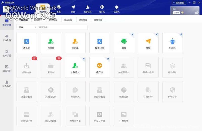 WeTool黑猫企业版官网-卡密激活码和下载地址-年卡永久卡授权-卡益网激活码商城