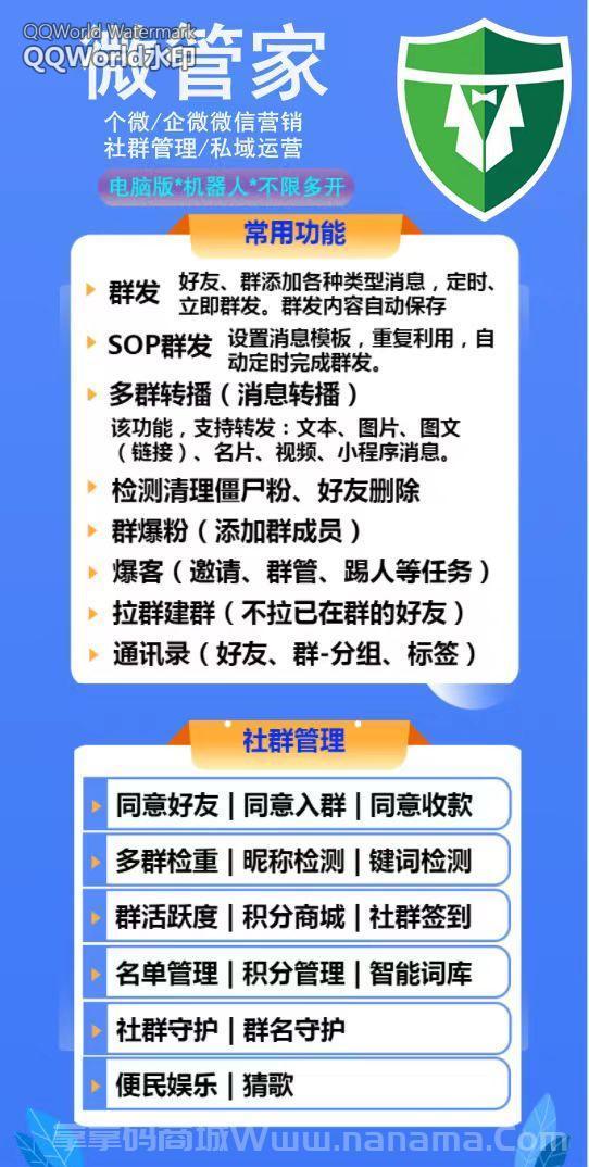 微管家个微版官网-卡密激活码和下载地址-年卡授权-下载即可免费测试-卡益网