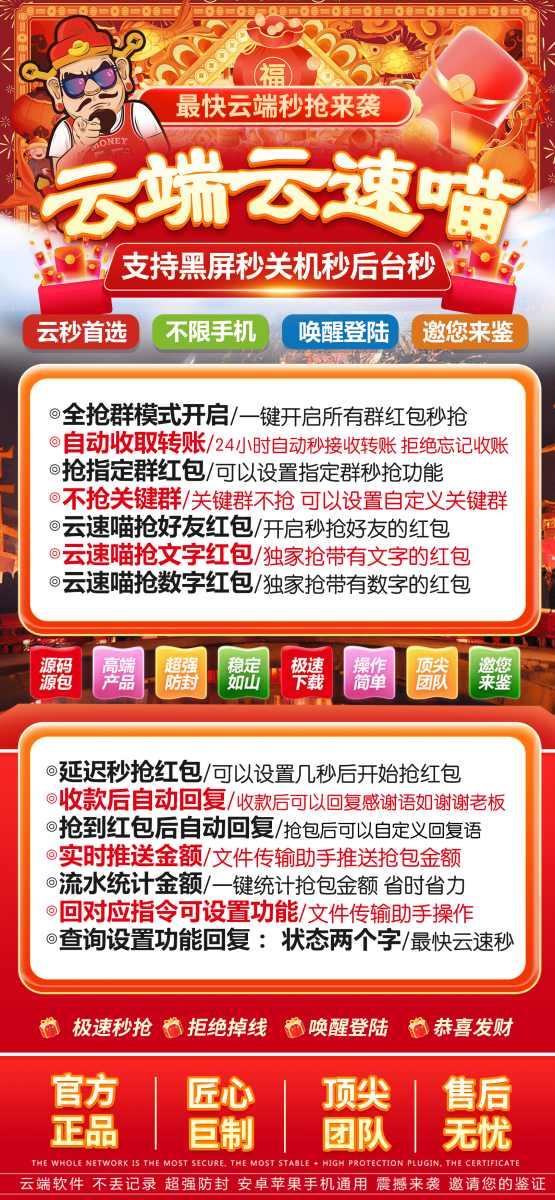 【云端秒抢云速喵地址激活码授权使用教程】抢红包速度快不封号-卡益网