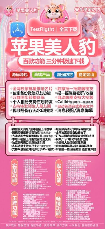 苹果多开美人豹_微信软件支持18系统-苹果多开万福支持ios新版系统-卡益网激活码商城