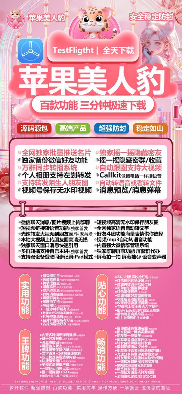 苹果多开美人豹_微信软件支持18系统-苹果多开万福支持ios新版系统-卡益网