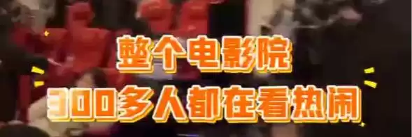 母子看《唐探》强行占座致300多人退票：我就坐 怎么着？-卡益网