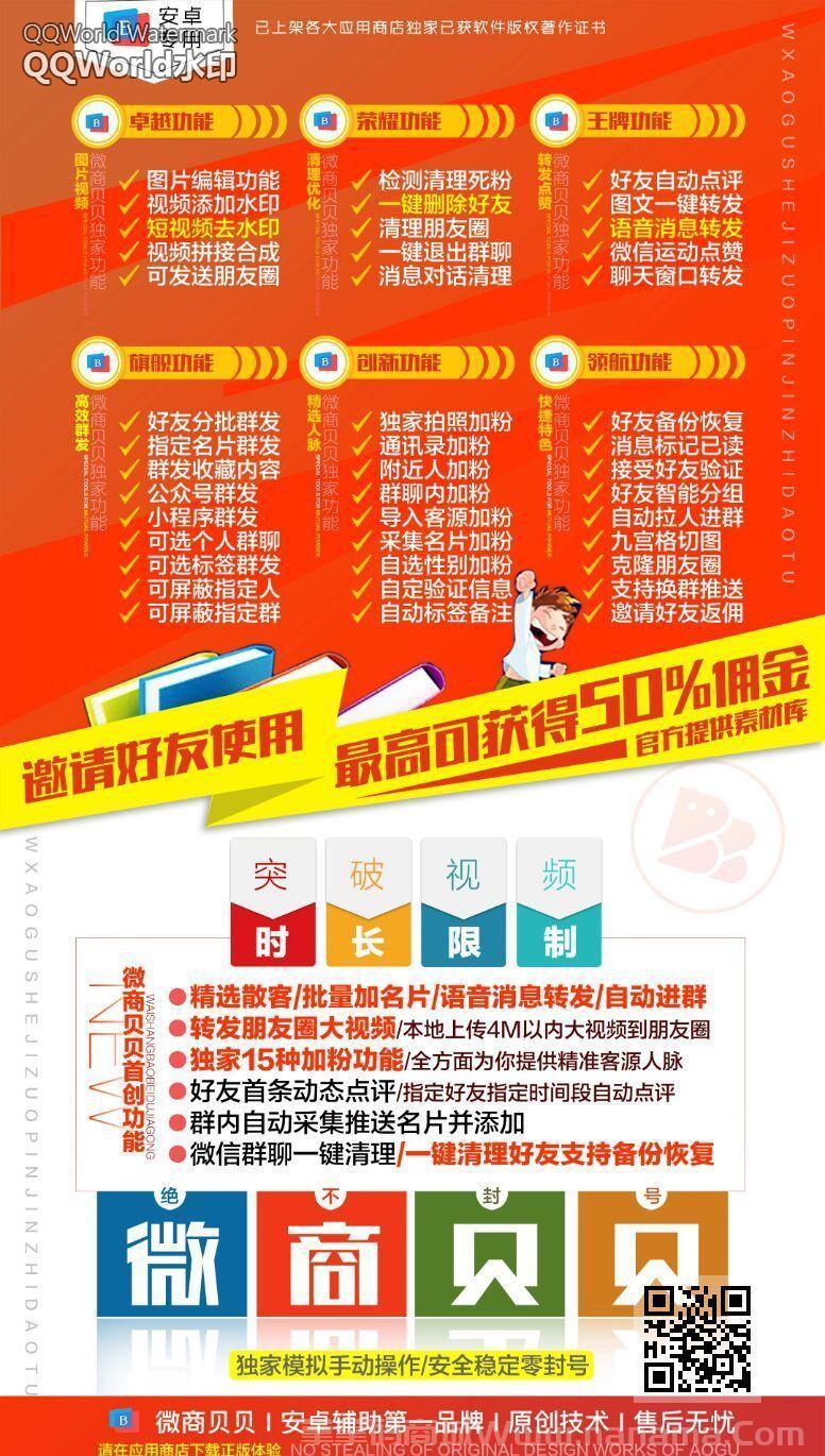 微商贝贝官网-激活码和下载地址-月卡年卡永久卡授权-卡益网