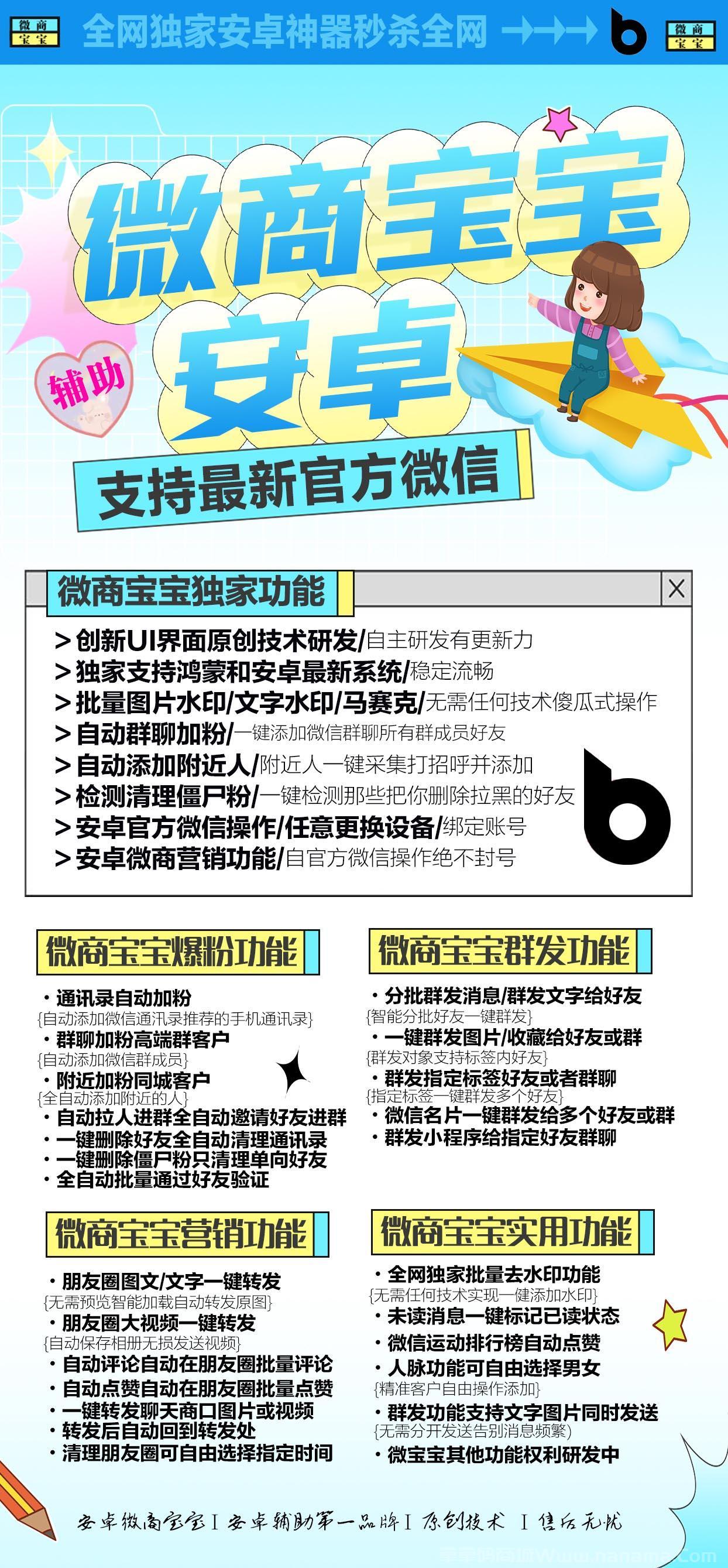 安卓微商宝宝官网-激活码和下载地址-月卡年卡永久卡授权-卡益网