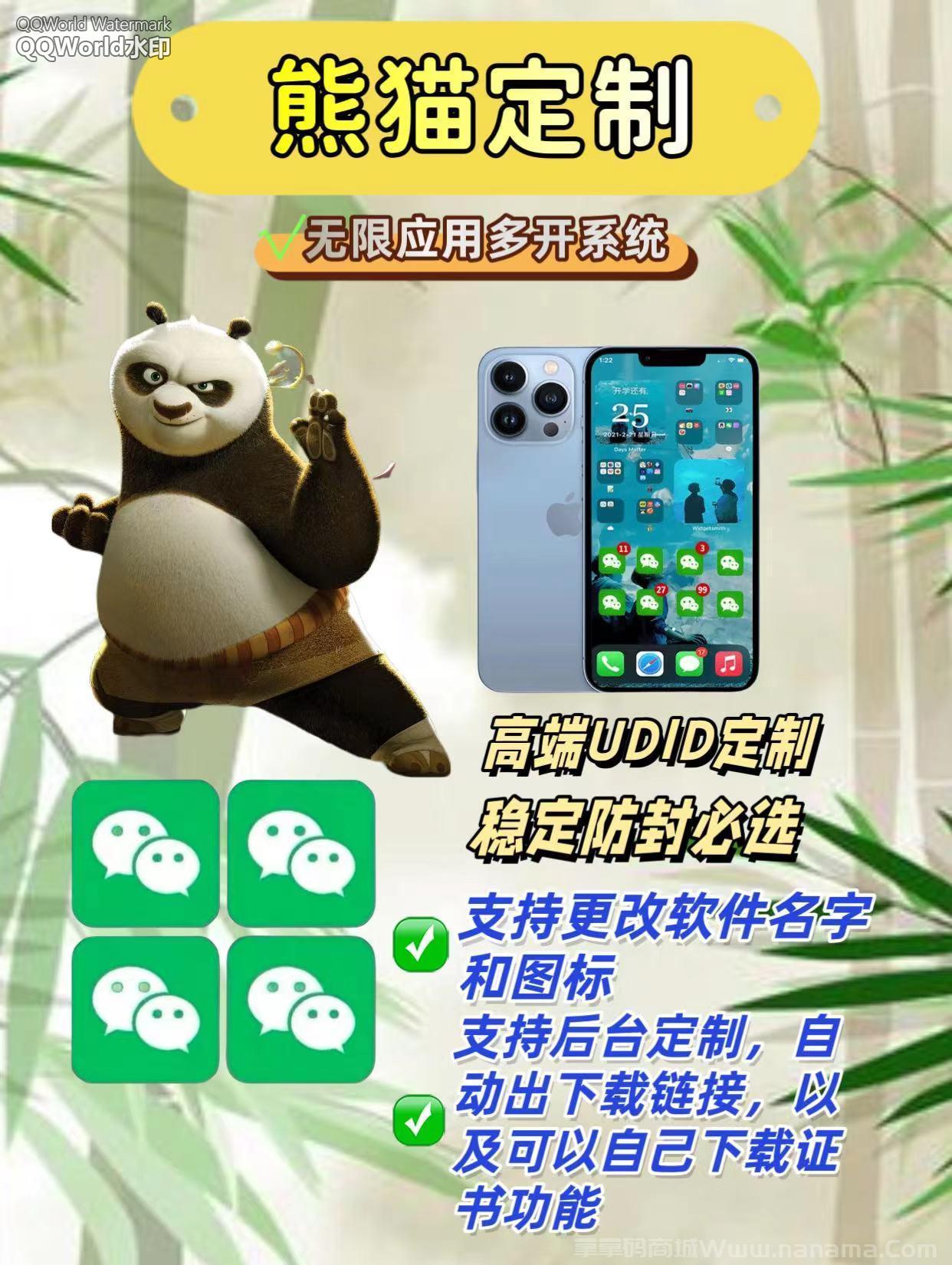 熊猫定制官网-签名码和下载地址-60天售后-卡益网