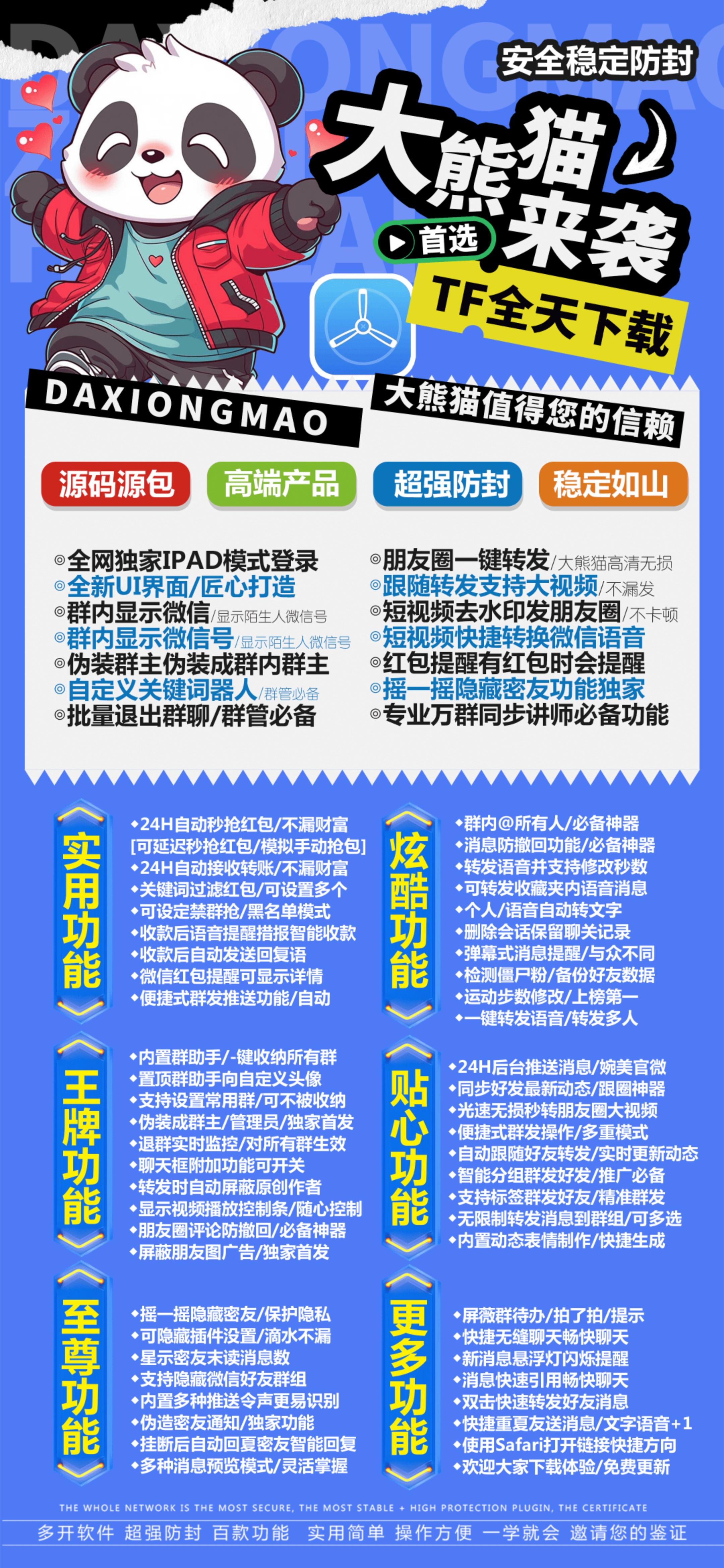 苹果TF大熊猫官网-卡密激活码购买以及下载-九尾狐同款-10天退换-卡益网