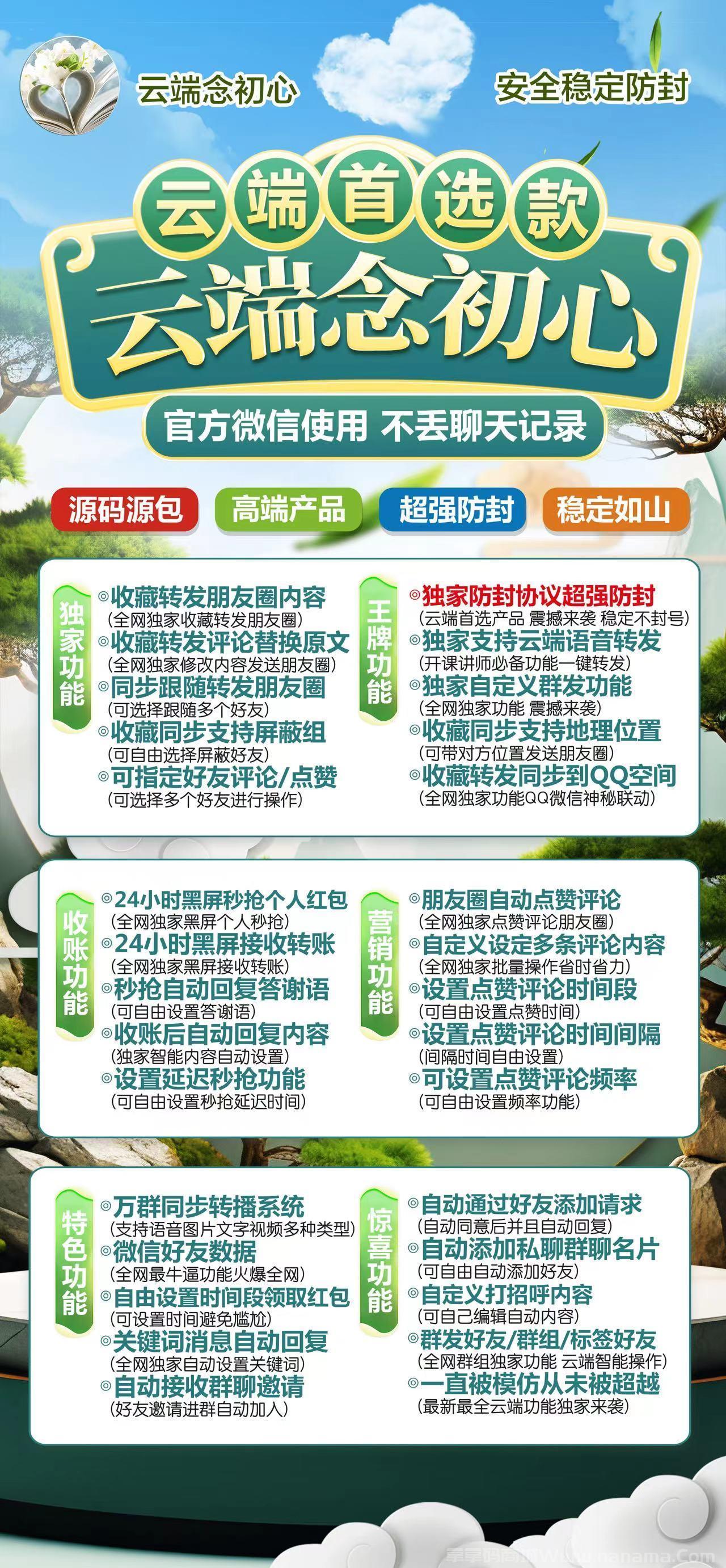 云端转发念初心官网-卡密激活码和登录地址-天狼星同款-月卡季卡年卡授权-7天退换-卡益网