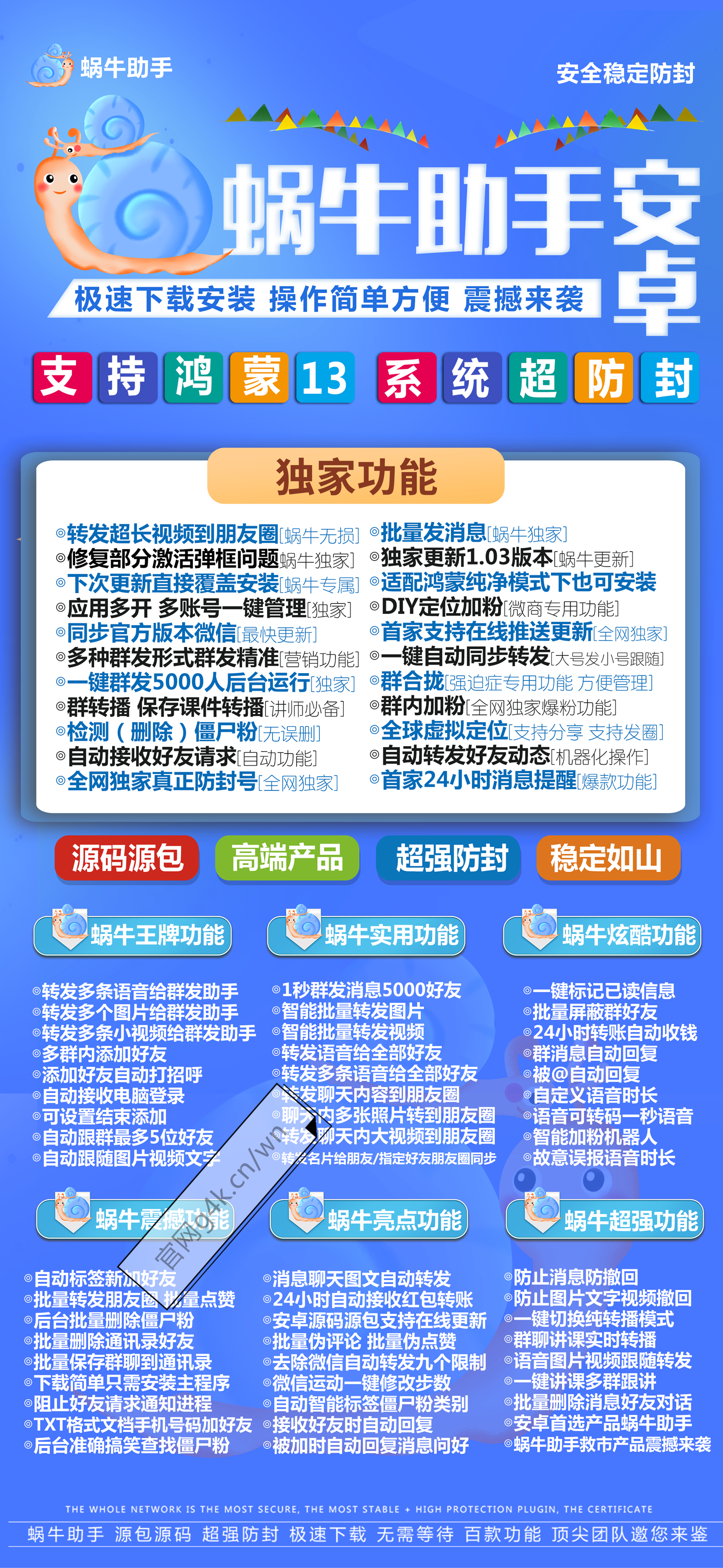 安卓蜗牛助手官网-卡密激活码购买以及下载-7天退换-卡益网