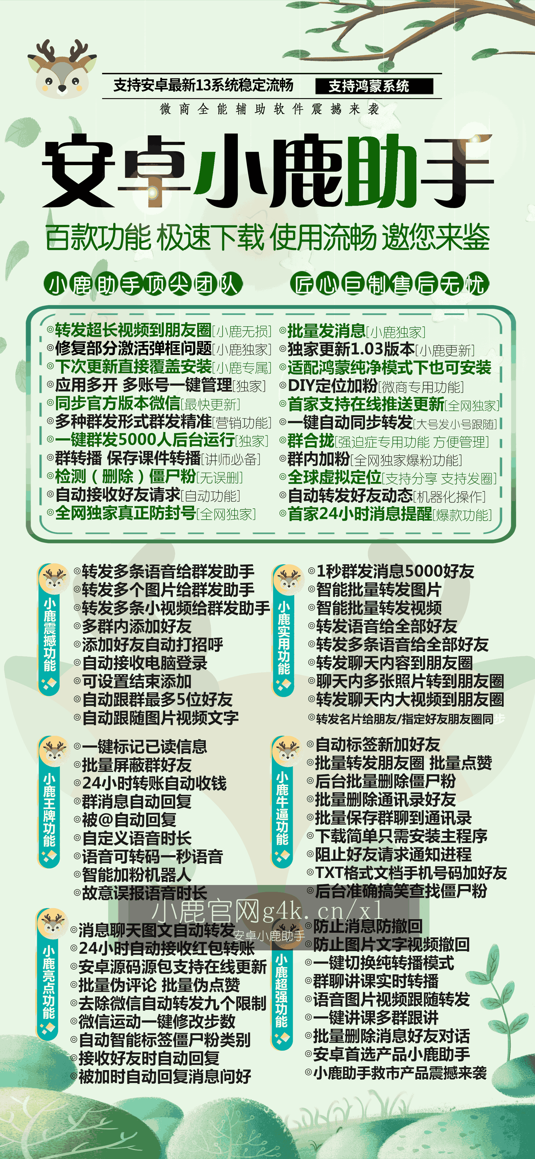 安卓小鹿助手-卡密激活码购买以及下载-官方网站-7天退换-卡益网