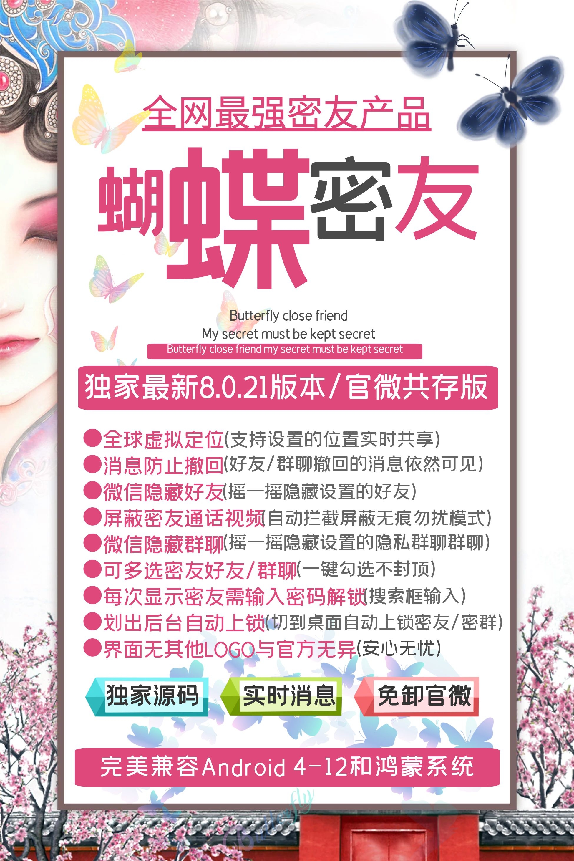 蝴蝶密友官网-激活码购买以及下载-7天退换-卡益网