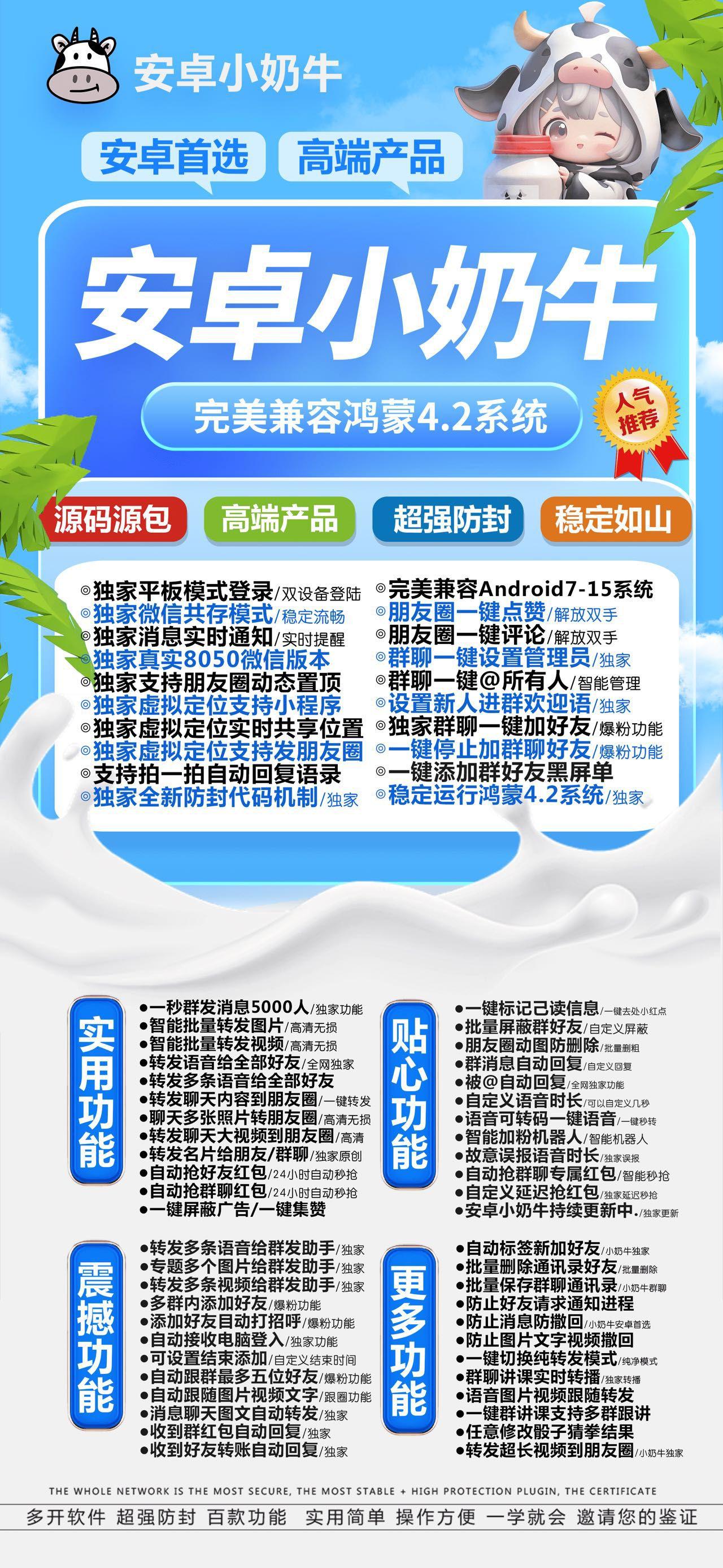 安卓小奶牛官网-卡密激活码购买以及下载-6开带转发-7天退换-卡益网