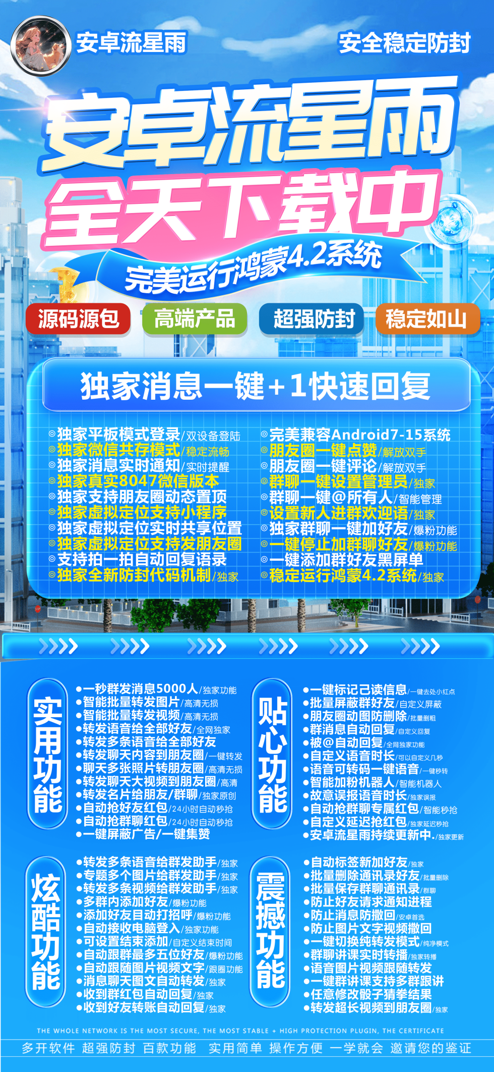 安卓流星雨官网-卡密激活码购买以及下载-7天退换-卡益网