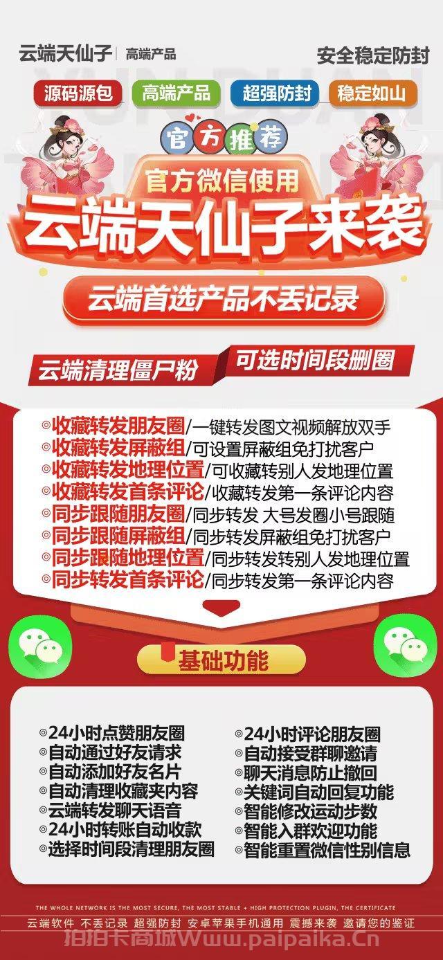 云端天仙子官网-卡密购买以及登录-月卡季卡年卡授权（小福星同款）-卡益网