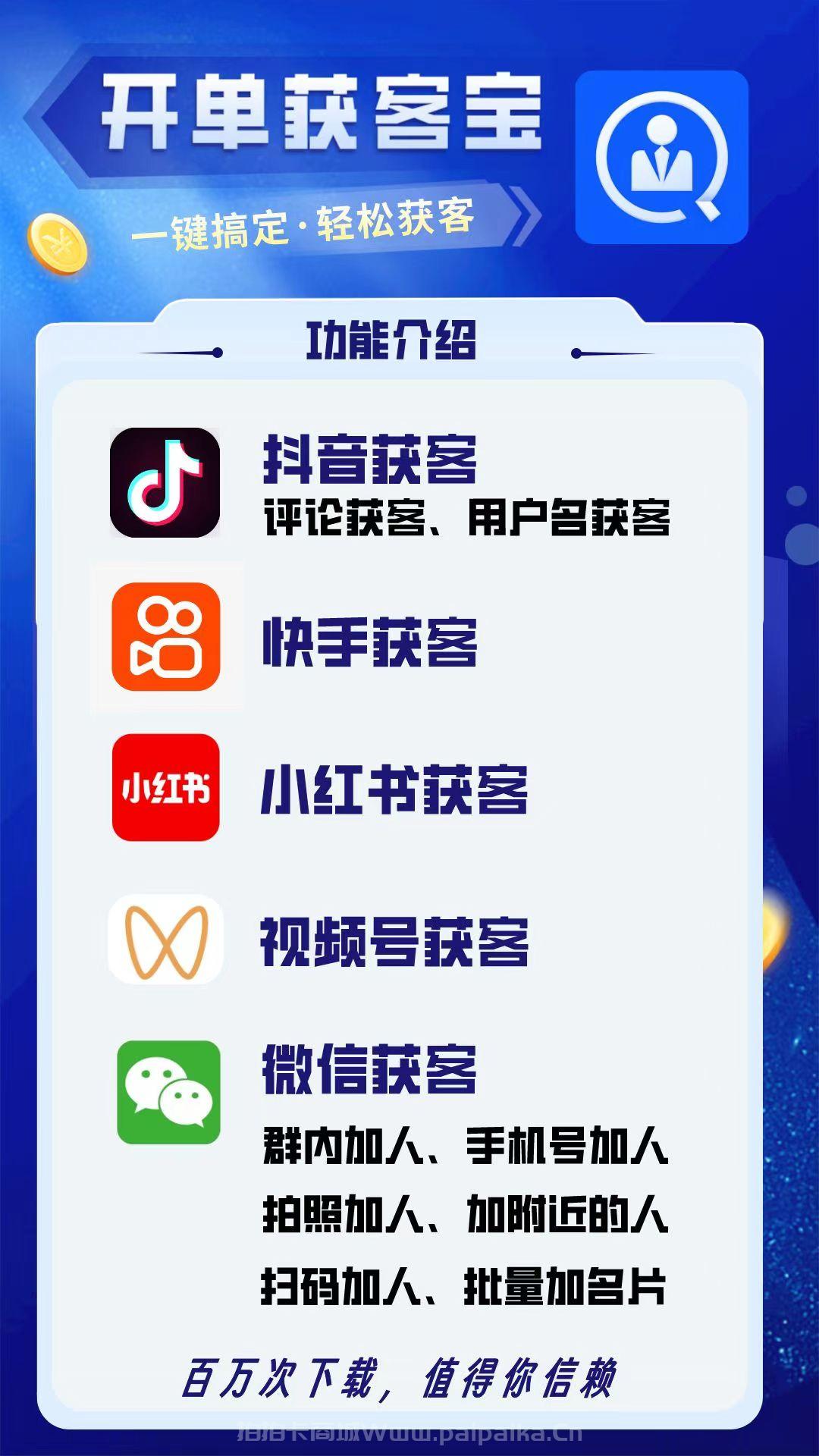 开单获客宝官网-激活码购买以及下载-天卡月卡季卡年卡授权-卡益网