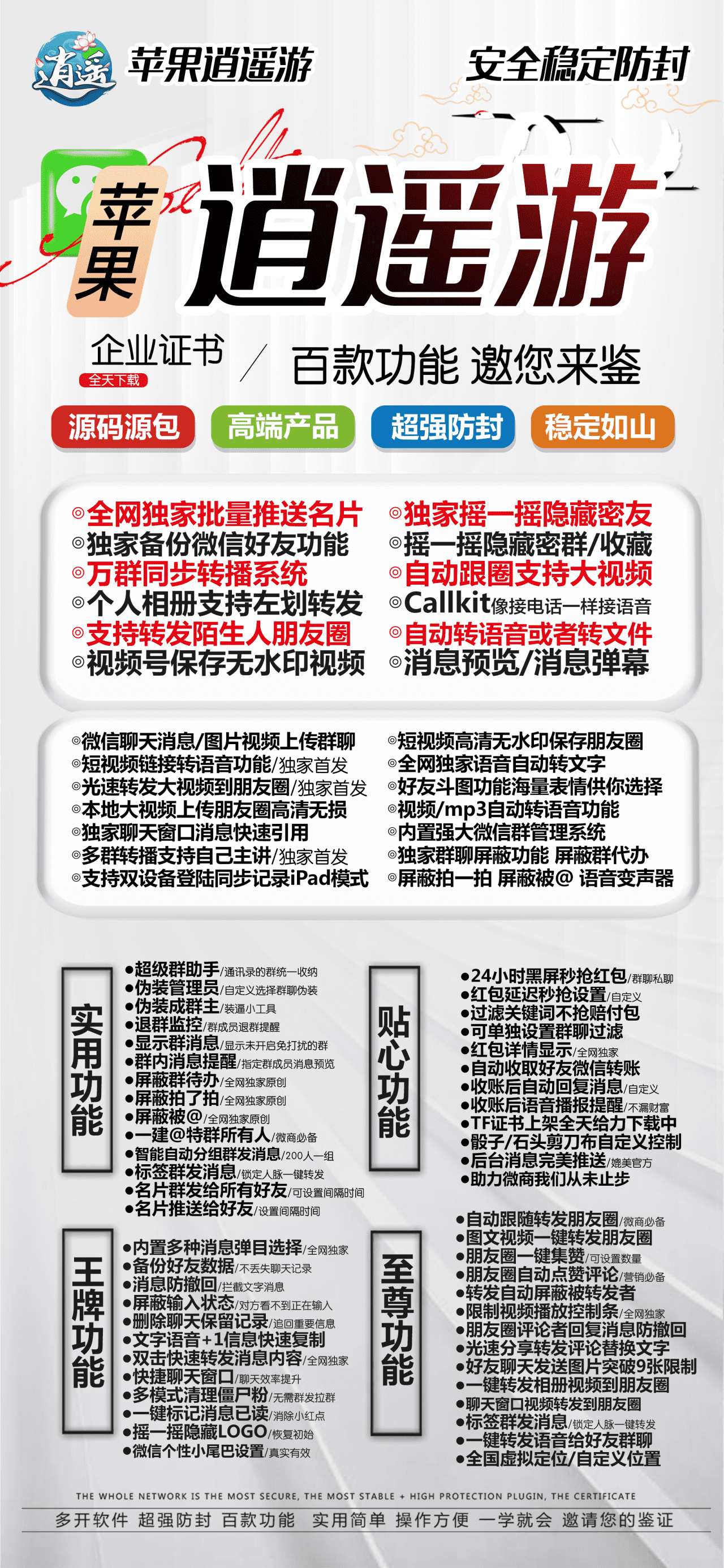 苹果逍遥游官网-卡密激活码购买以及下载-企业证书一码四开-独角兽同款-7天退换-卡益网