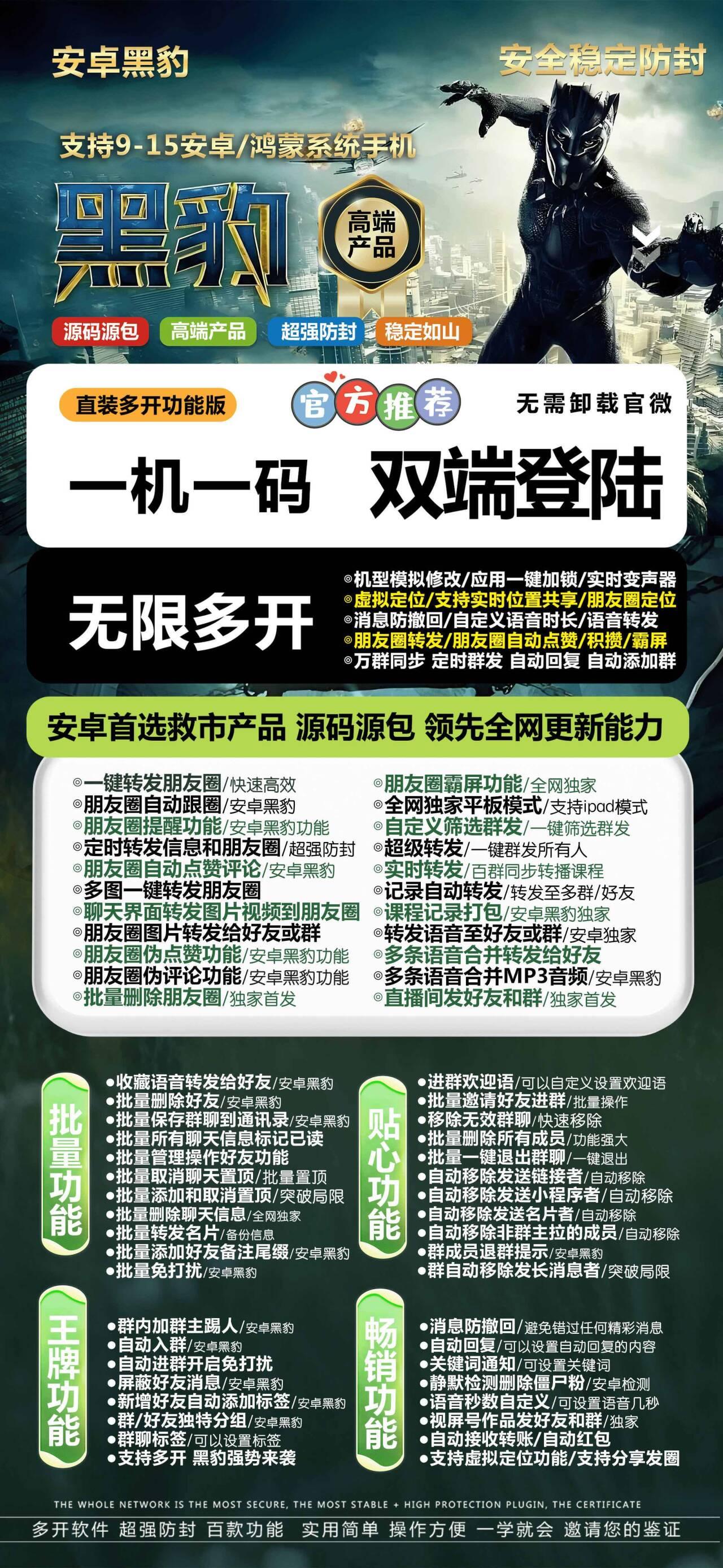 安卓黑豹官网-卡密激活码购买以及下载-多版本带转发-7天退换-卡益网激活码商城