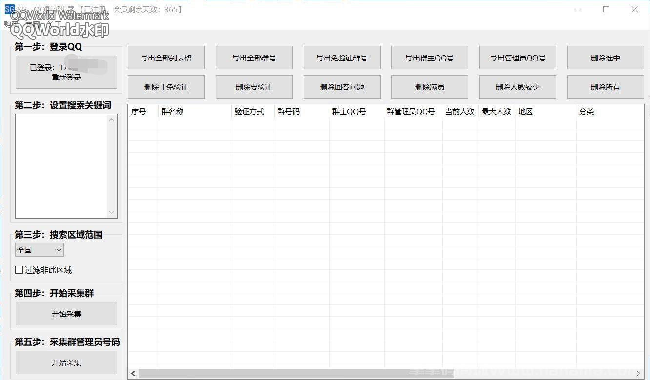 SQ-QQ群采集官网-卡密激活码和下载地址-月卡年卡授权-7天退换-卡益网