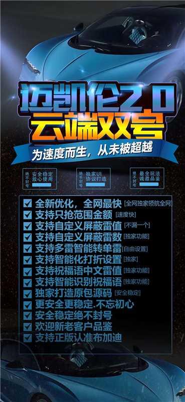 迈凯伦云端双号官网-卡密激活码购买以及登录-1500点3000点5000点1万点-卡益网