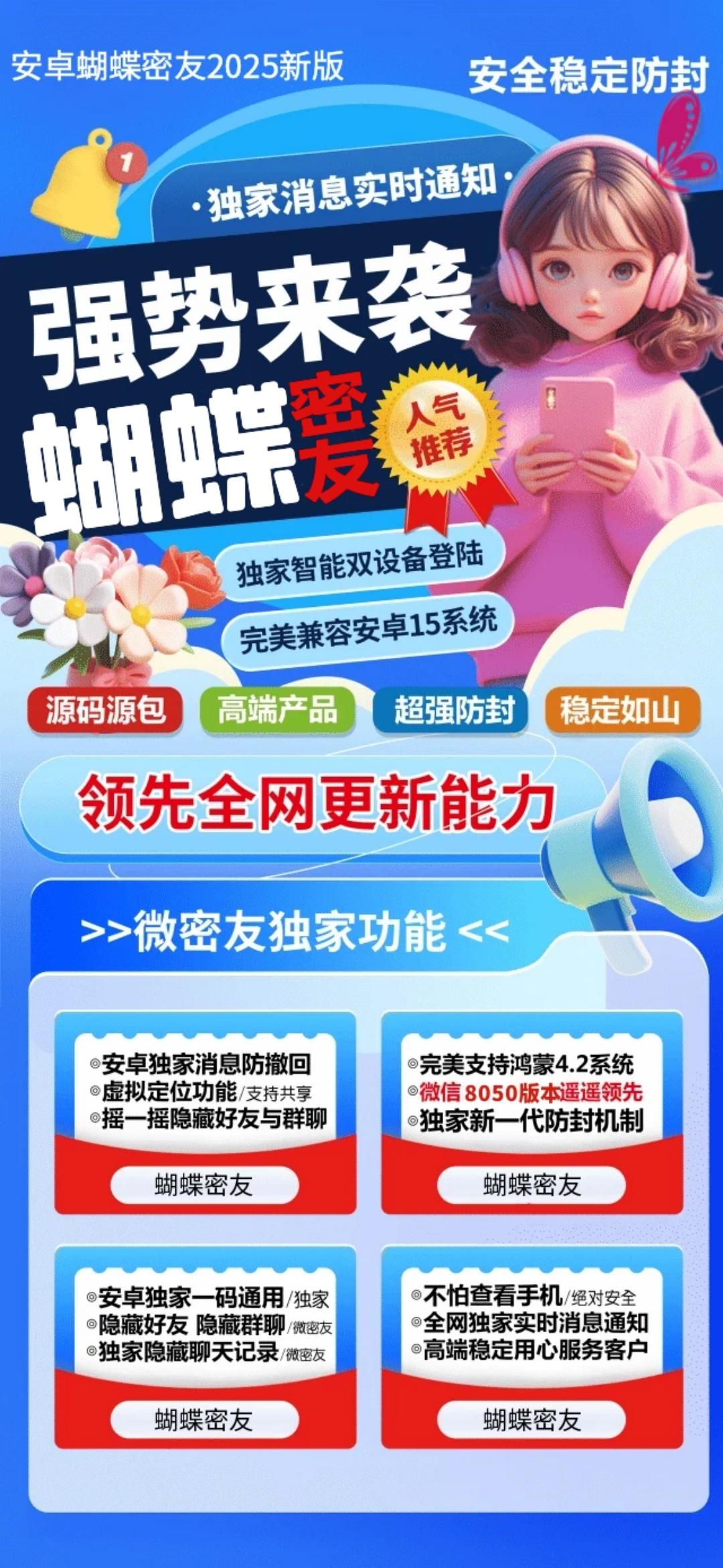 安卓蝴蝶密友官网-卡密激活码购买以及下载-适配8.0.50微信版本-月卡季卡年卡授权-卡益网