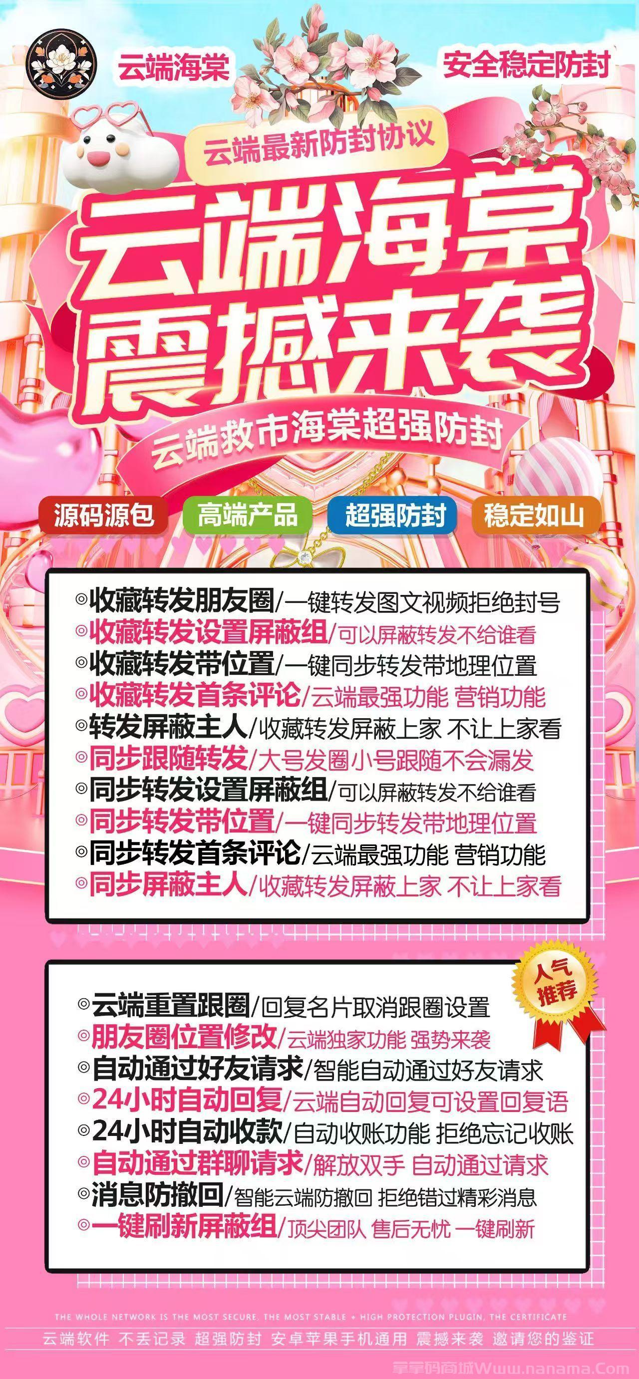 云端海棠官网-卡密激活码和登录地址-月卡季卡半年卡年卡授权-7天退换-卡益网
