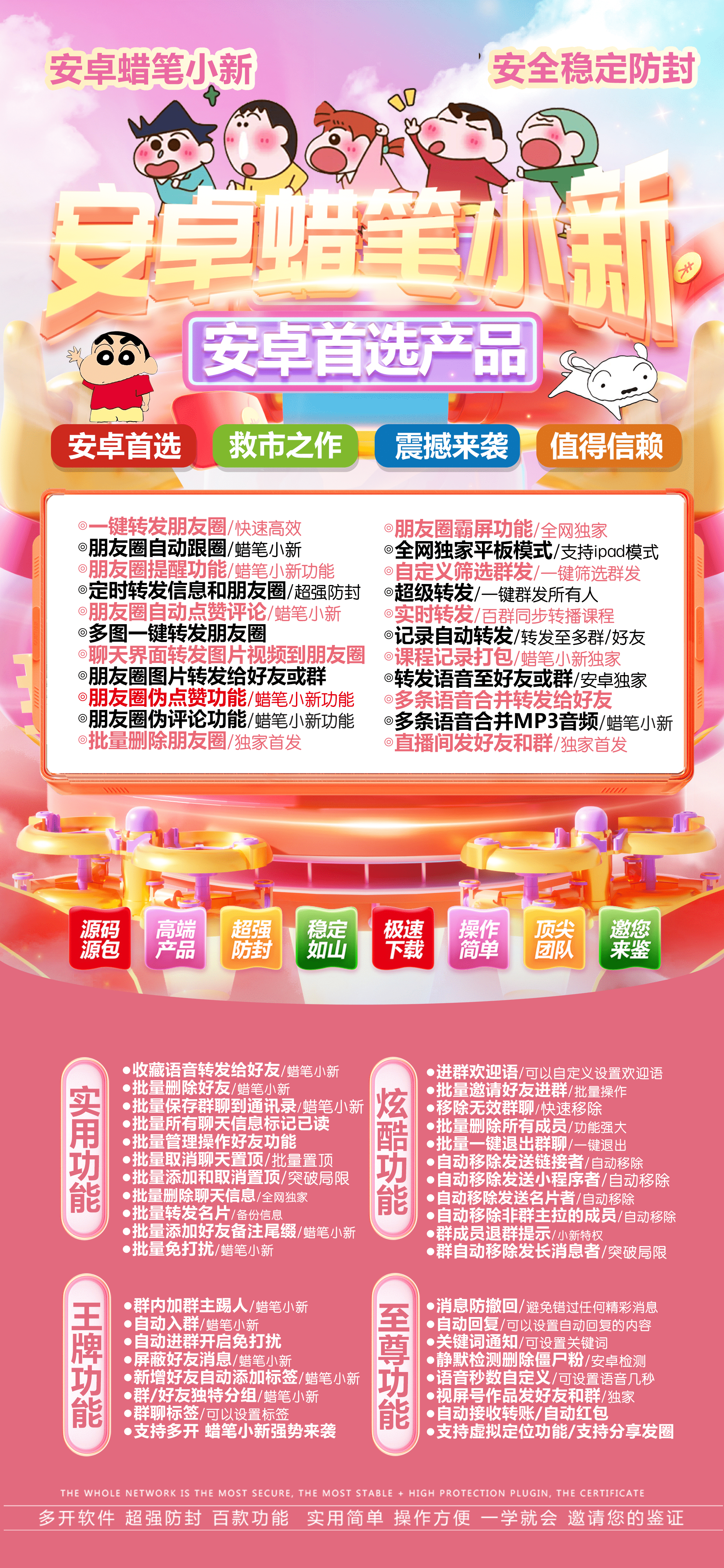 安卓蜡笔小新官网-卡密激活码购买以及下载-独家双版本-7天退换-卡益网