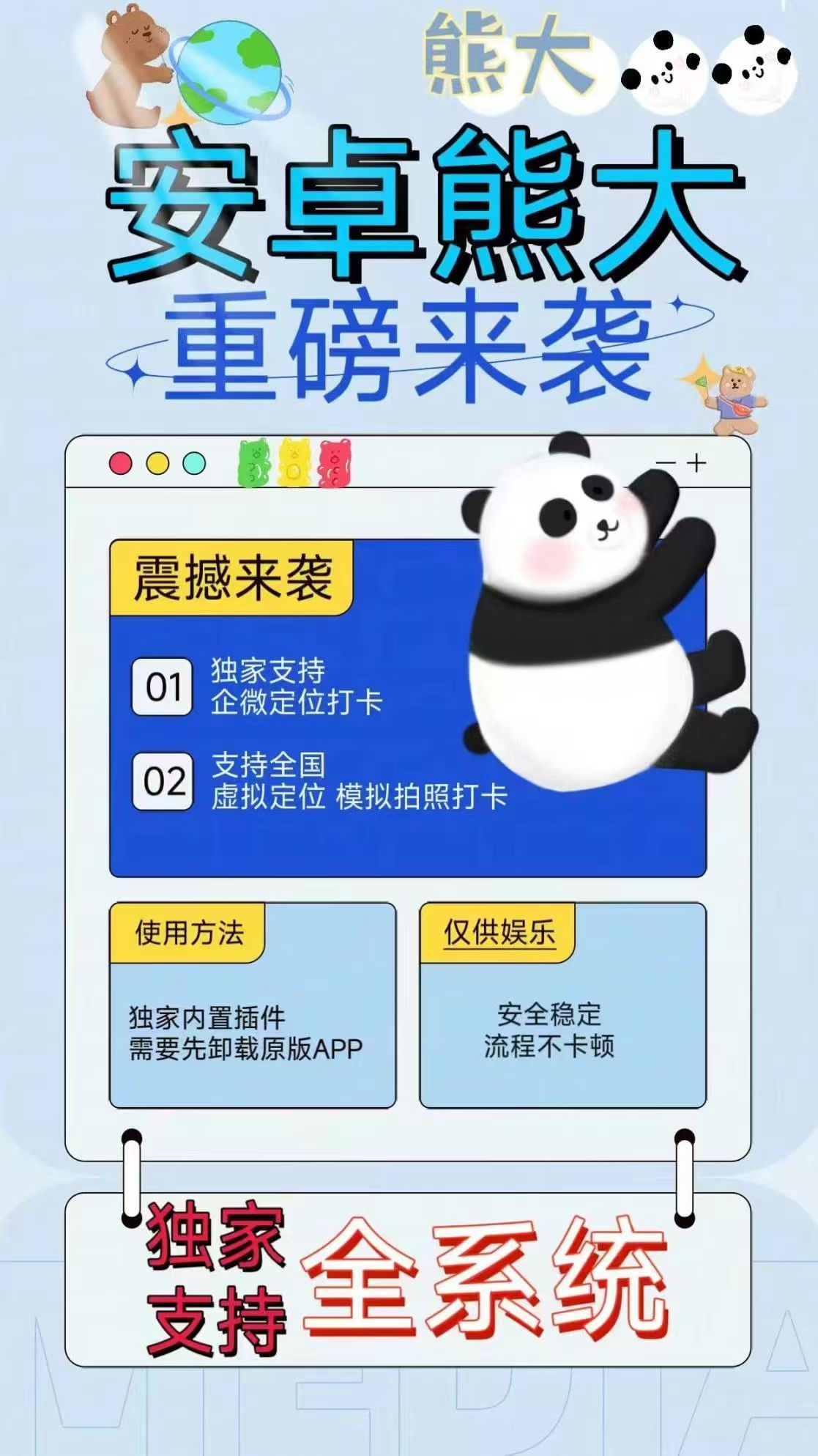 安卓熊大官网-卡密激活码购买以及下载-独家支持企微定位打卡-24小时退换-卡益网