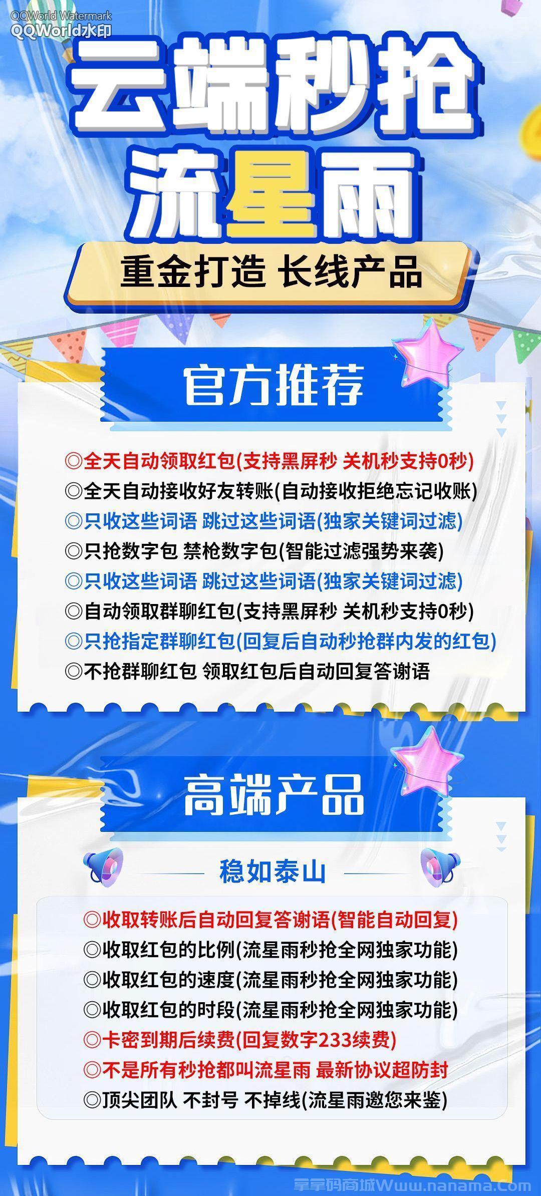云端秒抢流星雨官网-卡密激活码和登录地址-月卡授权-3天退换-卡益网激活码商城