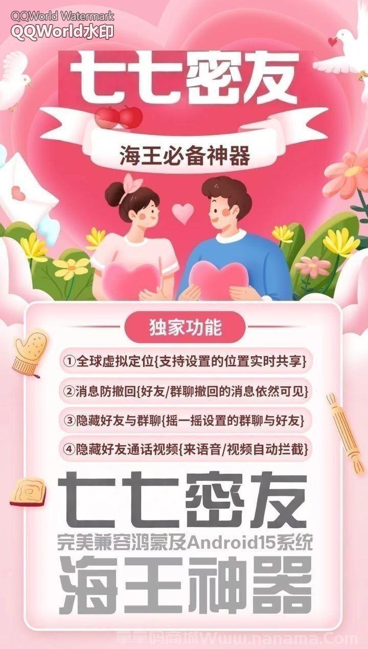 安卓七七密友官网-激活码和下载地址-8.051版本-7天退换-卡益网